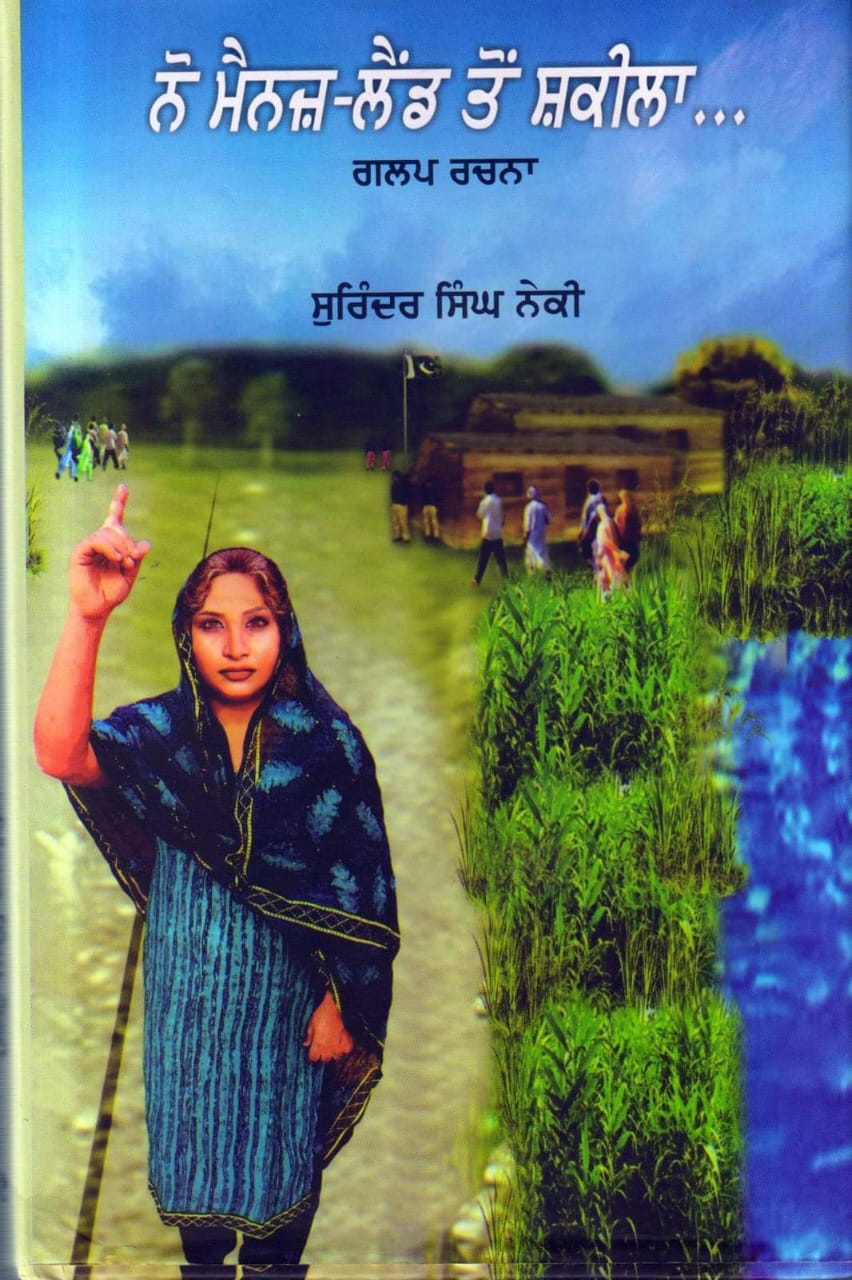 Discussion on the 10th novel "No Man's Land to Shakeela" written by the Creation Center on Sunday 31st December - Kanwar Iqbal Singh